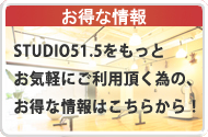 KAATSU STUDIO 51,5のお得な情報